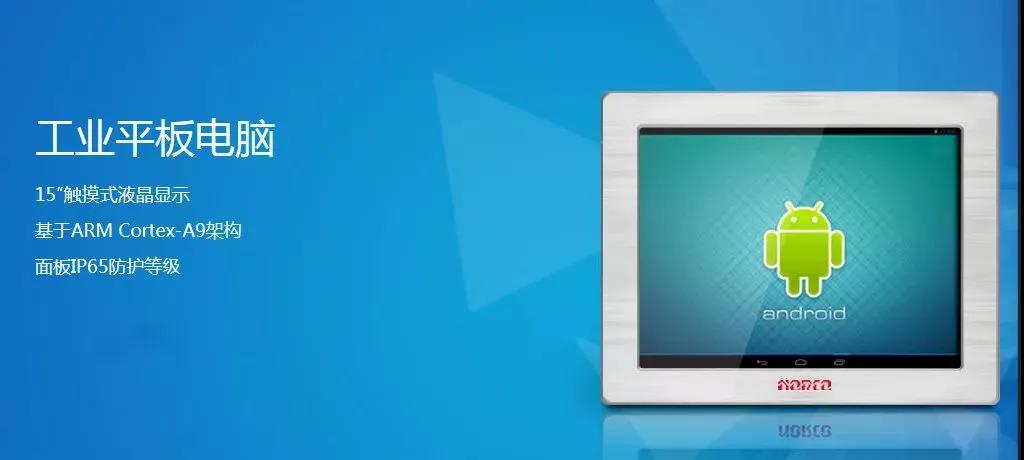 华北工控工业平板电脑 华北工控工业平板电脑