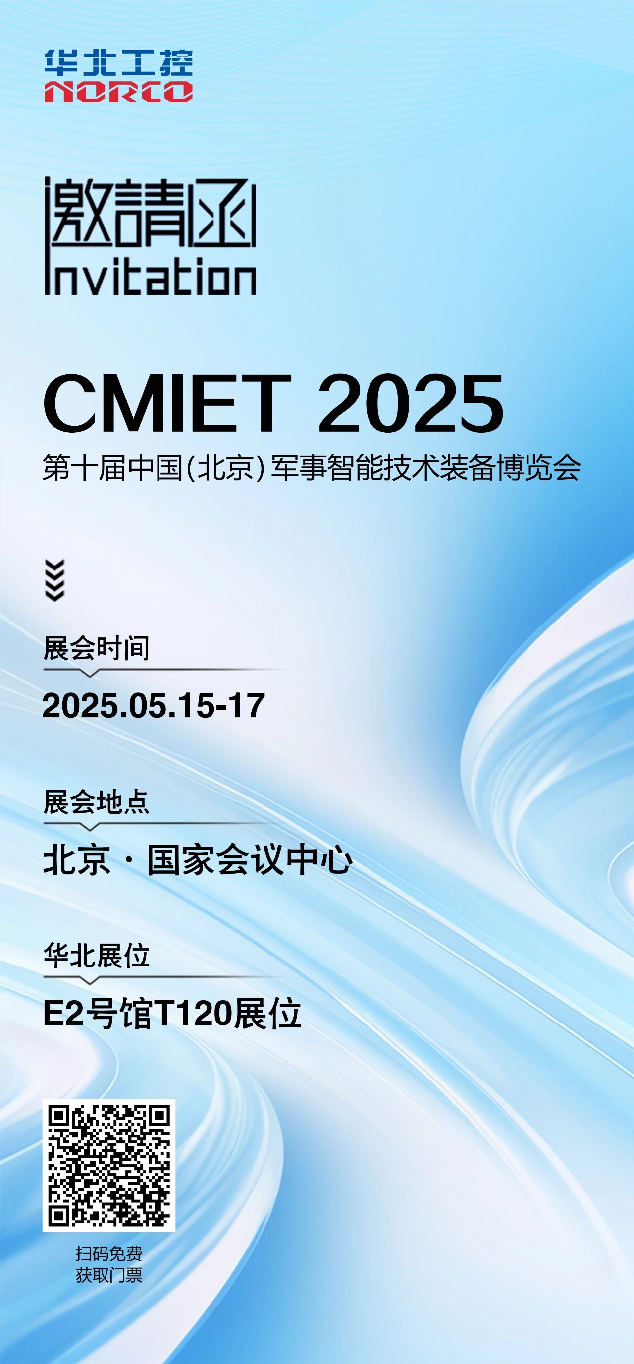 第十届中国(北京)军事智能技术装备博览会 第十届中国(北京)军事智能技术装备博览会