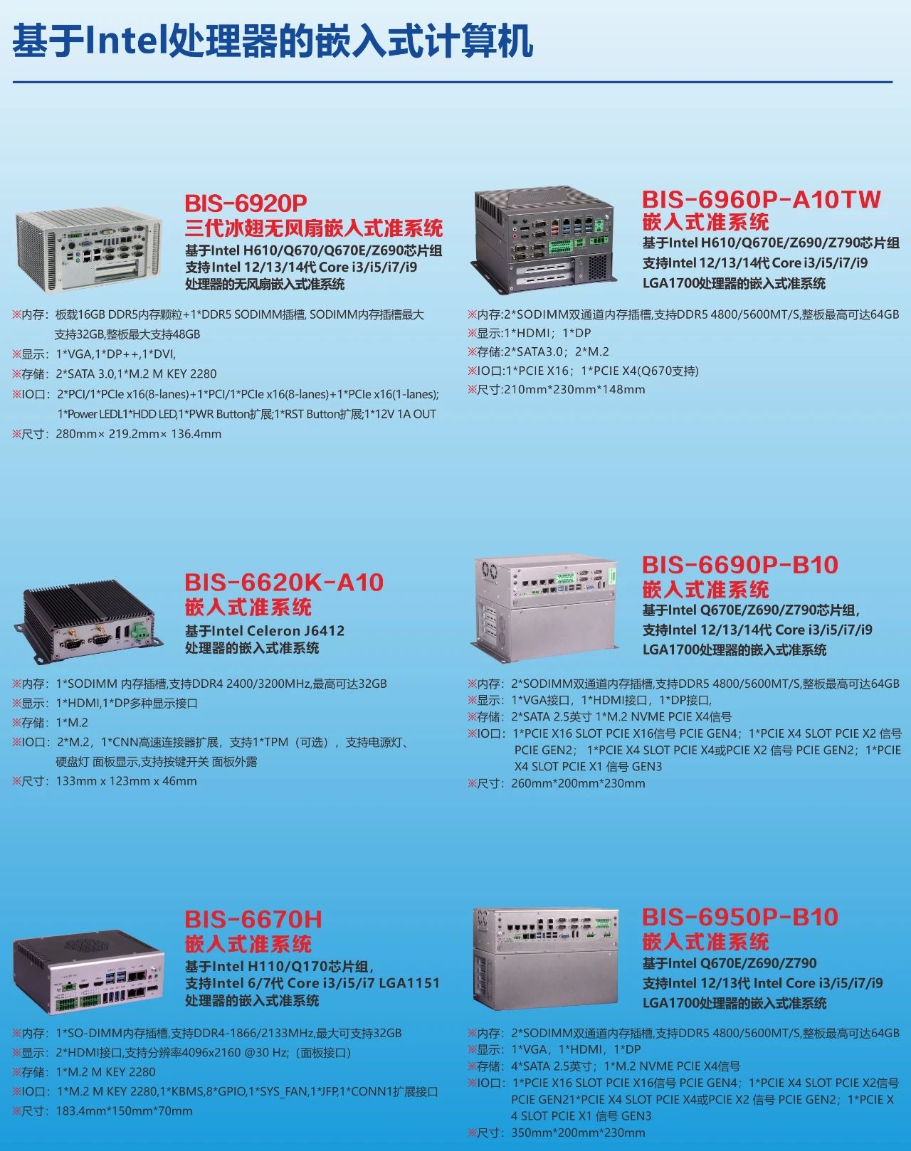 华北工控基于Intel处理器的嵌入式计算机 华北工控基于Intel处理器的嵌入式计算机