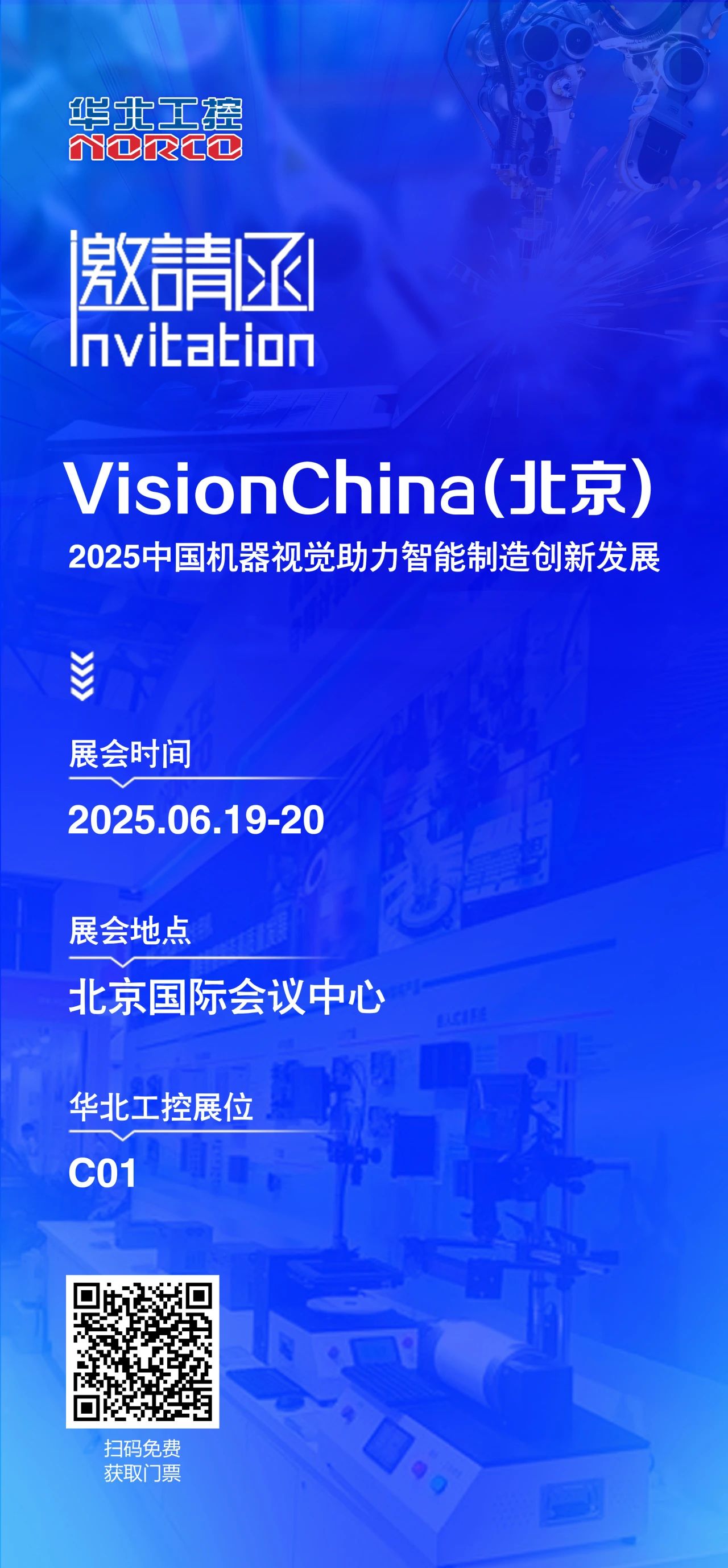 北京机器视觉展火热开启,华北工控C01展位诚邀您的到来 北京机器视觉展火热开启,华北工控C01展位诚邀您的到来