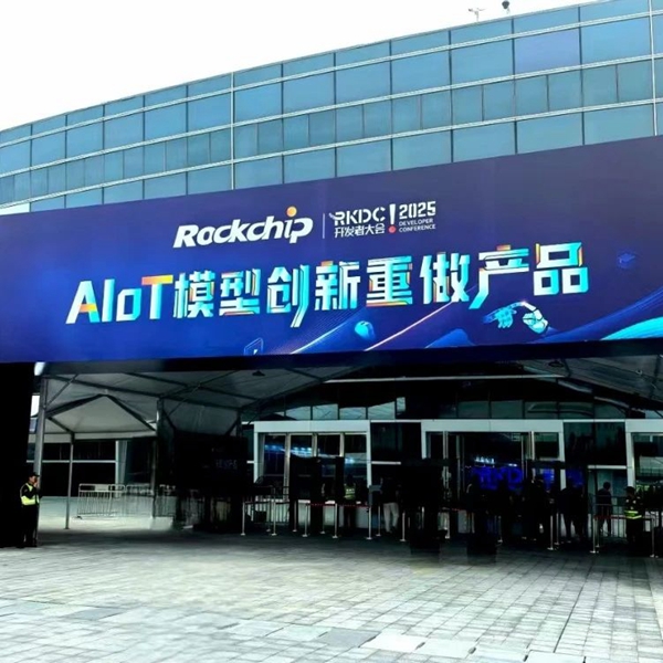 第九届瑞芯微开发者大会 第九届瑞芯微开发者大会