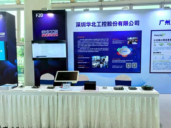 华北工控应邀出席瑞芯微开发者大会 华北工控应邀出席瑞芯微开发者大会