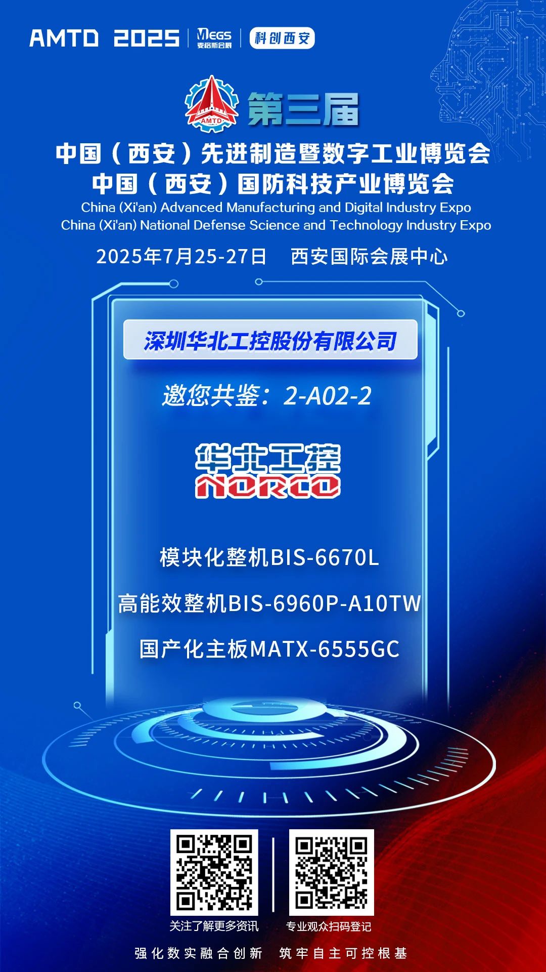 邀请函 | 7月25日西安集结,华北工控邀您共话工业/国防科技行业数智新未来! 邀请函 | 7月25日西安集结,华北工控邀您共话工业/国防科技行业数智新未来!